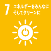 7.エネルギーをみんなにそしてクリーンにのアイコン