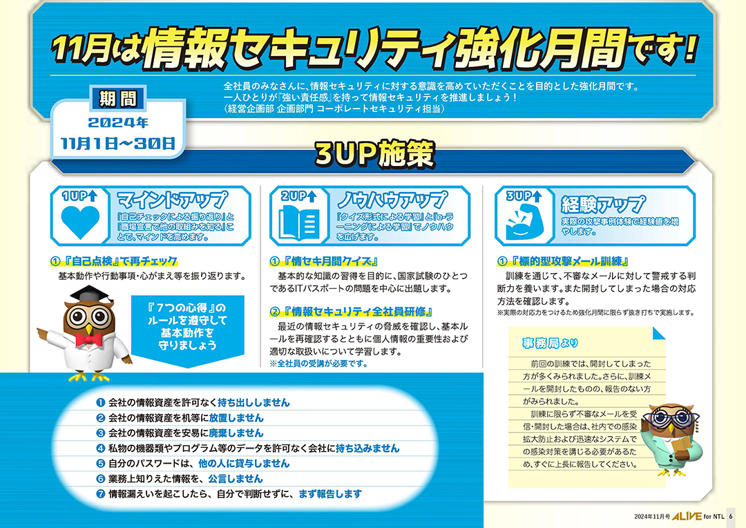 情報セキュリティの強化のポスター