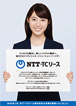 Nikkei Business: December 21st issue Pure advertising Miori Takimoto's image with a panel Fusing the two powers into a new business area. Evolving Financial Solution Partner NTT / TC Leasing As part of the capital and business alliance between NTT and Tokyo Century, NTT Finance's leasing business and part of its global business have been spun off, and NTT, NTT Finance and Tokyo Century have three companies. NTT / TC Leasing Corporation was established as a joint venture by NTT Finance Corporation. NTT / TC Leasing will combine the strengths of both companies and work toward the further development of the leasing and finance business in Japan and overseas.