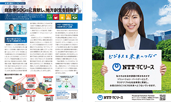 Nikkei Business: October 2nd issue of the article advertisement featuring Atsushi Usui, head of Sales Promotion Department Business Frontier Promotion Office Promotion Corporate Sales Promotion Division and an image of Miori Takimoto holding a panel Article advertisement title: Panel held by Miori Takimoto: Connecting business to the future NTT/TC Lease As a solution partner aiming to solve social issues, we contribute to the realization of a sustainable society and connect our customers' businesses to the future.