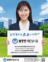 Nikkei Business: October 2nd issue of the article advertisement featuring Atsushi Usui, head of Sales Promotion Department Business Frontier Promotion Office Promotion Corporate Sales Promotion Division and an image of Miori Takimoto holding a panel Article advertisement title: Panel held by Miori Takimoto: Connecting business to the future NTT/TC Lease As a solution partner aiming to solve social issues, we contribute to the realization of a sustainable society and connect our customers' businesses to the future.