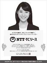 日本経済新聞 15段広告：2020年7月1日　(瀧本美織さんが持つパネルに記載)2つの力を融合し、新しいビジネス領域へ。進化するフィナンシャル・ソリューション・パートナー NTT・TCリース このたび、NTTと東京センチュリーの資本業務提携の一環として、NTTファイナンスのリース事業及びグローバル事業の一部を分社化し、NTT、NTTファイナンス及び東京センチュリー3社による合弁会社としてNTT・TCリース株式会社が発足いたします。NTT・TCリースは両社の強みを融合し、国内外におけるリース・ファイナンス事業の更なる発展に向け取り組んでまいります。NTT・TCリースの詳しい情報はコチラから https://www.ntt-tc-lease.com　2020年7月、NTT・TCリース株式会社が営業を開始いたします。
