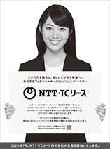 Nihon Keizai Shimbun 15th dan advertisement: July 1, 2020 (listed on the panel owned by Miori Takimoto) Combining the two powers into a new business area. Evolving Financial Solution Partner NTT / TC Leasing As part of the capital and business alliance between NTT and Tokyo Century, NTT Finance's leasing business and part of its global business have been spun off, and NTT, NTT Finance and Tokyo Century have three companies. NTT / TC Leasing Corporation will be established as a joint venture company. NTT / TC Leasing will combine the strengths of both companies and work toward the further development of the leasing and finance business in Japan and overseas. Click here for more information on NTT / TC Lease https://www.ntt-tc-lease.com NTT / TC Lease Co., Ltd. will start operations in July 2020.