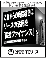 Nihon Keizai Shimbun Stick-out Advertising: November 2020 Create new value with a variety of financial solutions. Utilization of leasing for future hospital management "Medical finance" NTT / TC leasing