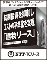日本経済新聞 突き出し広告：2021年4月　多彩なフィナンシャルソリューションで、新たな価値を創造します。初期投資を抑制しコストの平準化を実現「建物リース」NTT・TCリース
