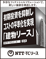 Nihon Keizai Shimbun Protrusion Advertisement: April 2023 We will create new value with a variety of financial solutions. Reduce initial investment and realize cost leveling "Building Lease" NTT TC Lease