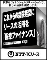 日本経済新聞 突き出し広告：2021年6月　多彩なフィナンシャルソリューションで、新たな価値を創造します。これからの病院経営にリースの活用を「医療ファイナンス」NTT・TCリース