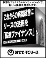 Nihon Keizai Shimbun Protrusion Advertisement: June 2023 We will create new value with a variety of financial solutions. Utilization of leasing for hospital management in the future "Medical Finance" NTT TC Lease