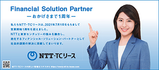 Nihon Keizai Shimbun 5th tier Advertising: July 2021 Financial Solution Partner -Thanks to you for the 1st anniversary- We, NTT TC Lease, celebrated the 1st anniversary of the opening of business on July 1, 2021. By combining the strengths of NTT and Tokyo Century, we will contribute to solving social issues as an evolving financial solution partner. NTT / TC Lease Click here for more information on NTT / TC Lease https://www.ntt-tc-lease.com (Miori Takimoto points to the 1st anniversary thanks to you)