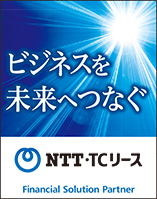 日本経済新聞 突き出し広告：2022年5月 ビジネスを未来へつなぐ NTT・TCリース Financial Solution Partner