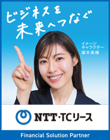 Nihon Keizai Shimbun Protrusion Advertisement: April 2023 Connecting Business to the Future NTT TC Lease Financial Solution Partner (Ms. Miori Takimoto is pointing upwards)