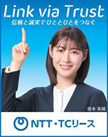 日本経済新聞 突き出し広告：2026年7月　Link via Trust 信頼と誠実でひととひとをつなぐ NTT・TCリース(瀧本美織さんが - Link via Trust 信頼と誠実でひととひとをつなぐ-を指さしている)