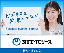 瀧本美織さんの持つパネル：ビジネスを未来へつなぐ NTT・TCリース