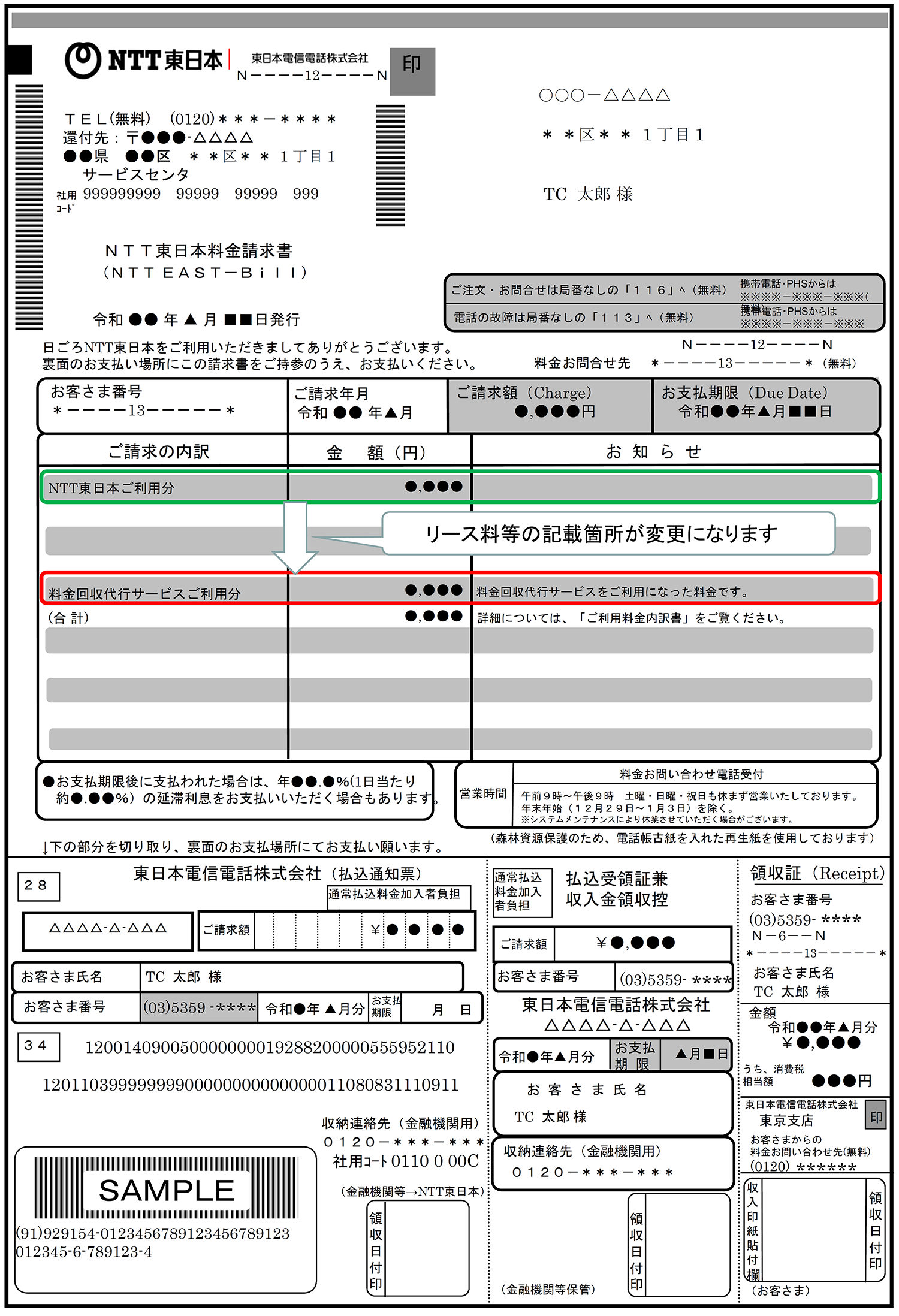 回収代行 請求書イメージ（表面）