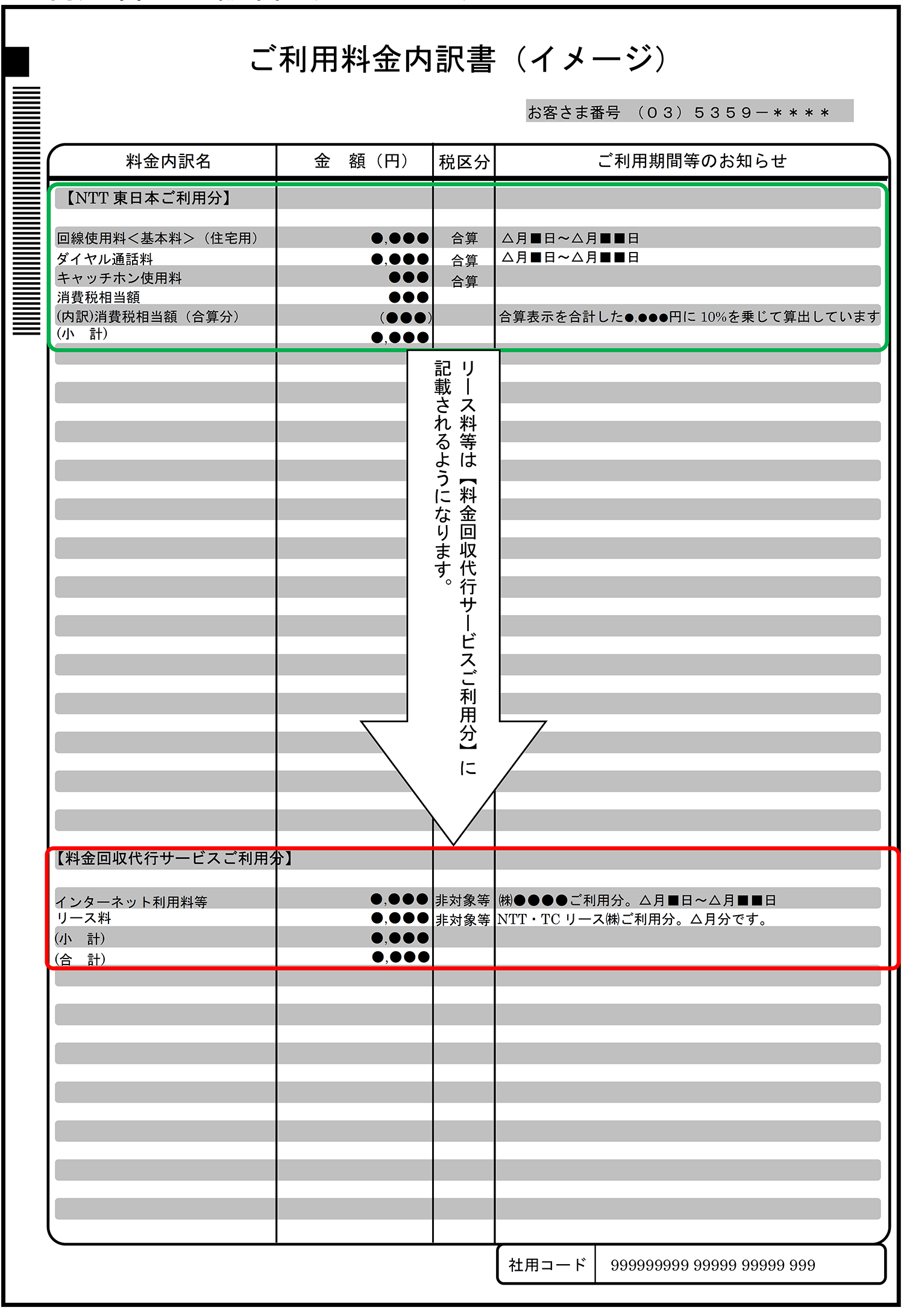回収代行 請求書イメージ（裏面）