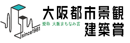 大阪都市景観建築賞のロゴ