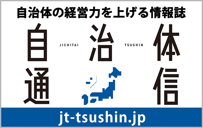 ロゴデザイン画像：『自治体の経営力を上げる情報誌　自治体通信 jt-tsushin.jp』