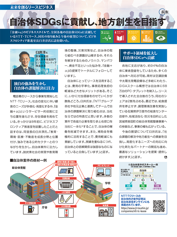 Nikkei Business (October 2nd issue article advertisement)